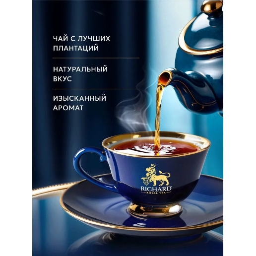 https://storage.alifshop.tj/media/images/alifshop/62426/chay-v-paketikah-chernyy-richard-royal-peach-mint-25-sht-1784182549887-4TEV39rq.png