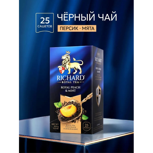 https://storage.alifshop.tj/media/images/alifshop/62426/chay-v-paketikah-chernyy-richard-royal-peach-mint-25-sht-1784182550082-T0NGPZVS.png