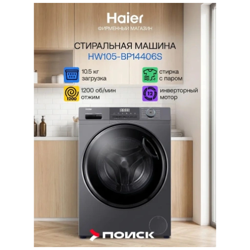 https://storage.alifshop.tj/media/images/alifshop/62430/stiralnaya-mashina-sushka-haier-hwd100-b14979-10-6kg-belyy-copy-1784183862309-bXCk0fRD-xl.webp