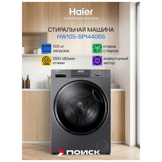 https://storage.alifshop.tj/media/images/alifshop/62430/stiralnaya-mashina-sushka-haier-hwd100-b14979-10-6kg-belyy-copy-1784183862309-bXCk0fRD.png