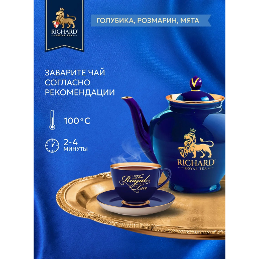 https://storage.alifshop.tj/media/images/alifshop/62482/chay-v-paketikah-chernyy-richard-royal-blueberry-rosemary-25-sht-1784198332257-5NreQqJC.png
