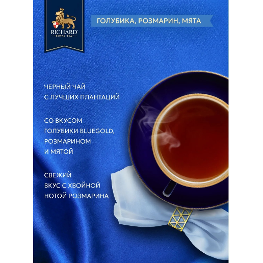 https://storage.alifshop.tj/media/images/alifshop/62482/chay-v-paketikah-chernyy-richard-royal-blueberry-rosemary-25-sht-1784198332511-GsbKr7L2.png