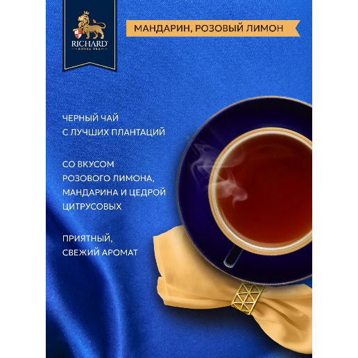 https://storage.alifshop.tj/media/images/alifshop/62486/chay-v-paketikah-chernyy-richard-royal-tangerine-pink-lemon-25-sht-1784199095201-UPTrAG5U.png