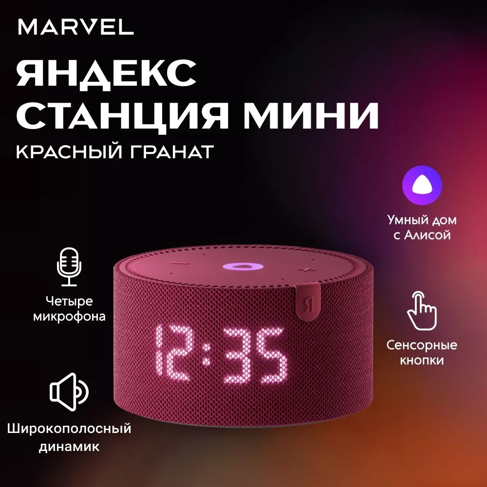 https://storage.alifshop.tj/media/images/alifshop/6252/umnaya-kolonka-yandeks-stanciya-mini-s-chasami-krasnyy-1757482287695.webp