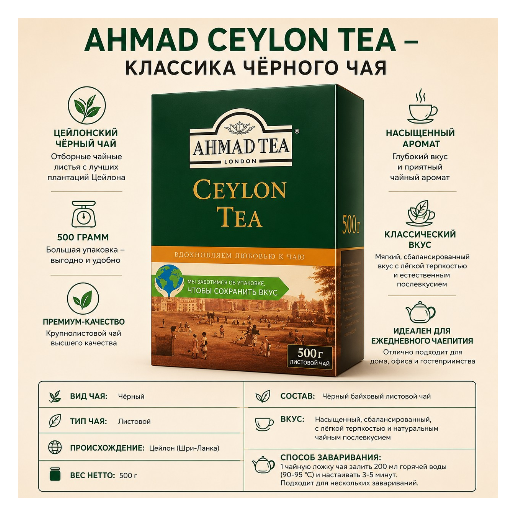 https://storage.alifshop.tj/media/images/alifshop/62591/chay-zelenyy-ahmad-tea-listovoy-500-g-copy-1784527483028-GFRg83Ux.png
