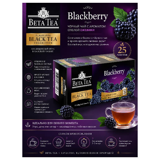 https://storage.alifshop.tj/media/images/alifshop/62647/chay-chernyy-beta-tea-blackberry-25-pak-1784614482282-Esvfdo5c.png