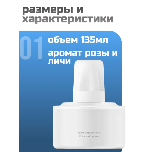 https://storage.alifshop.tj/media/images/alifshop/62672/zhidkost-dlya-aromadiffuzora-xiaomi-smart-scent-diffuser-refill-rose-and-lycher-135-ml-1784633074351-AaTjL26E.png