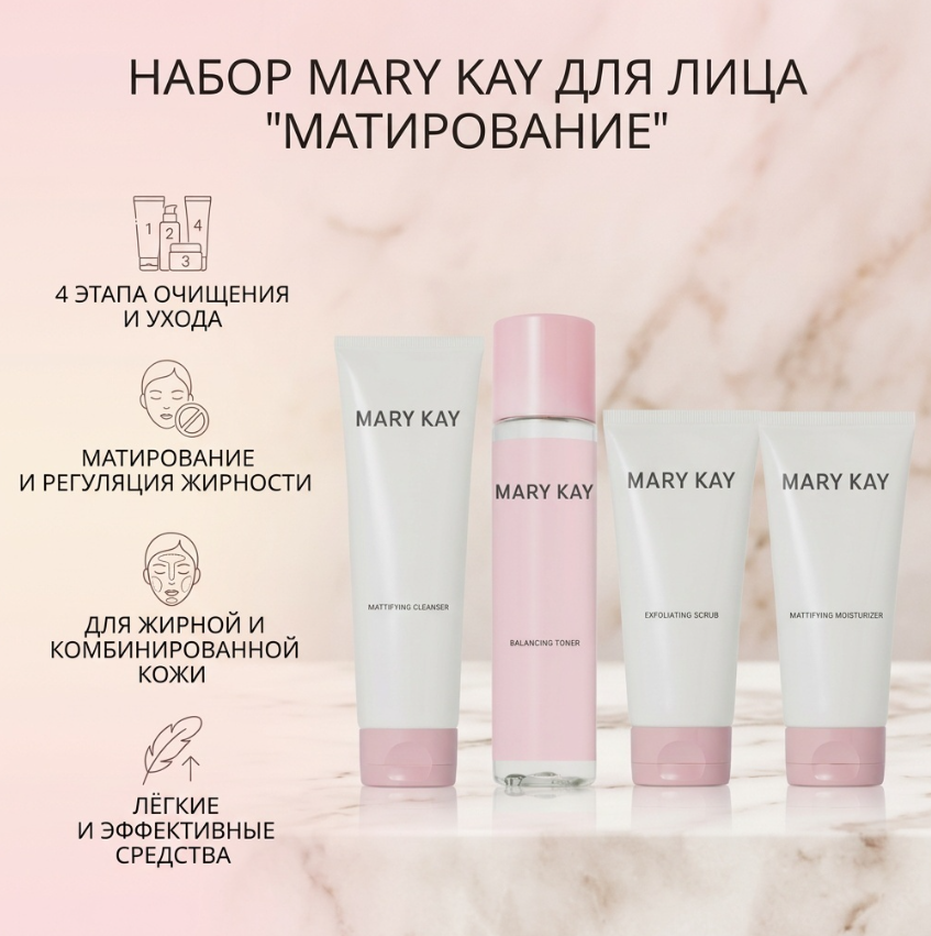 https://storage.alifshop.tj/media/images/alifshop/62741/nabor-mary-kay-dlya-matirovaniya-kombinirovannoy-zhirnoy-kozhi-1784728938975-IFQJoWqY.png