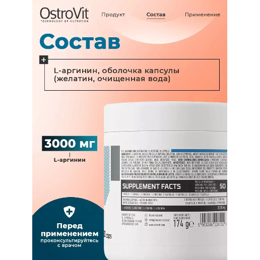https://storage.alifshop.tj/media/images/alifshop/62756/aminokisloty-ostrovit-arginine-3000-150-kapsul-1784786214220-p7O2MUdr.png