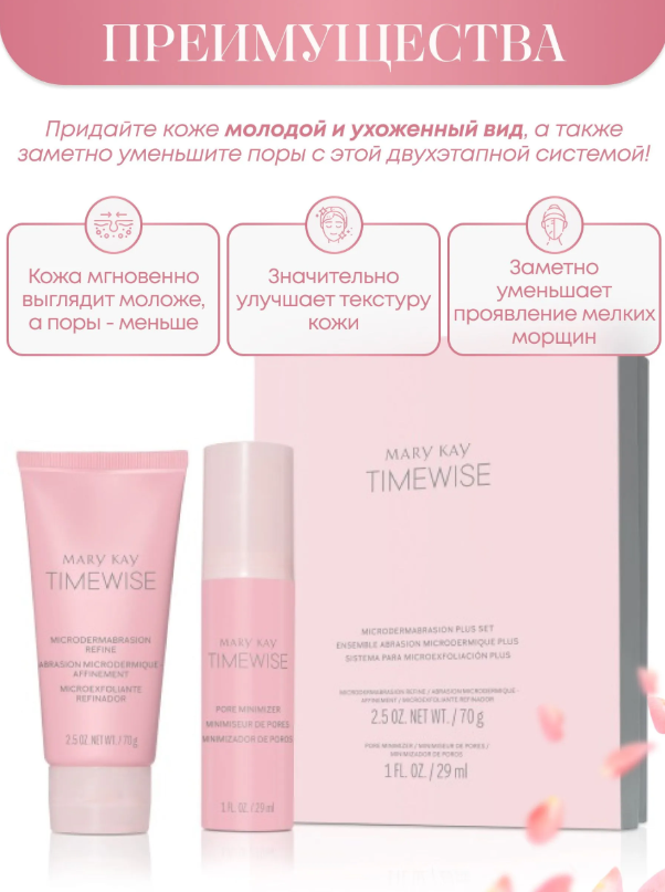 https://storage.alifshop.tj/media/images/alifshop/62770/sistema-dlya-pilinga-lica-mary-kay-timewise-1784800384877-drDWTYT9.png