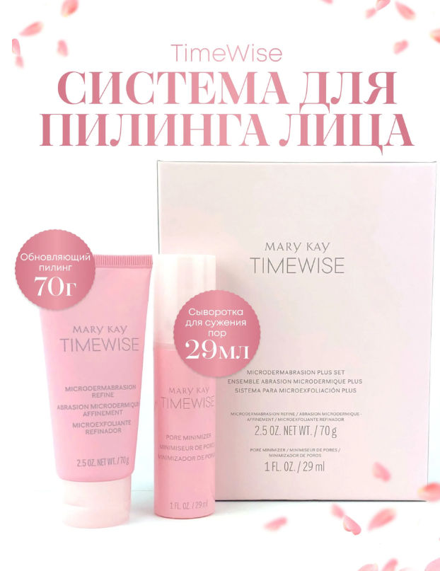 https://storage.alifshop.tj/media/images/alifshop/62770/sistema-dlya-pilinga-lica-mary-kay-timewise-1784800384931-7fbZe5l5.png