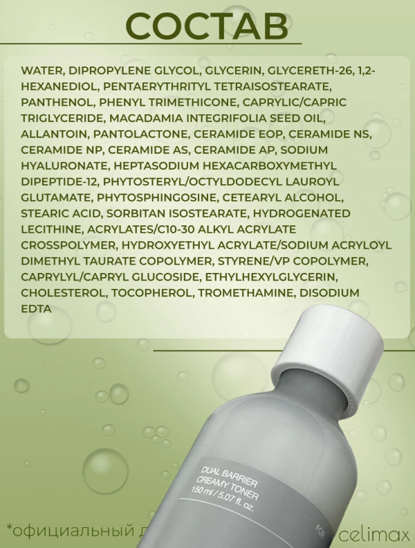 https://storage.alifshop.tj/media/images/alifshop/62777/toner-dlya-lica-celimax-dual-barrier-creamy-toner-150-ml-1784802487428-bcB8m5St.png