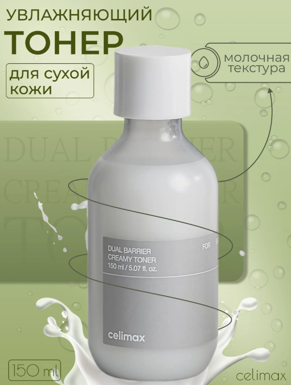 https://storage.alifshop.tj/media/images/alifshop/62777/toner-dlya-lica-celimax-dual-barrier-creamy-toner-150-ml-1784802487625-l9HzDzGo.png