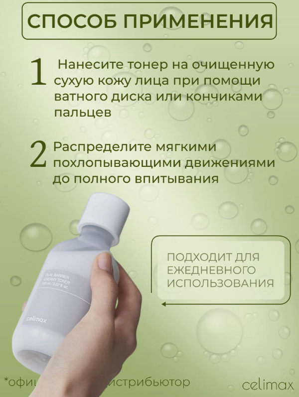 https://storage.alifshop.tj/media/images/alifshop/62777/toner-dlya-lica-celimax-dual-barrier-creamy-toner-150-ml-1784802487633-7VV4whsY.png