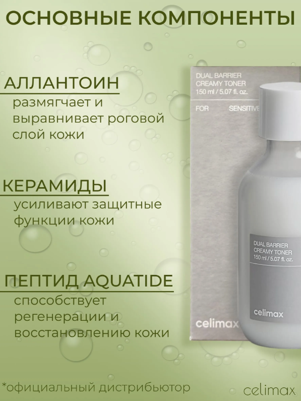 https://storage.alifshop.tj/media/images/alifshop/62777/toner-dlya-lica-celimax-dual-barrier-creamy-toner-150-ml-1784802487737-a6QhnIDx.png