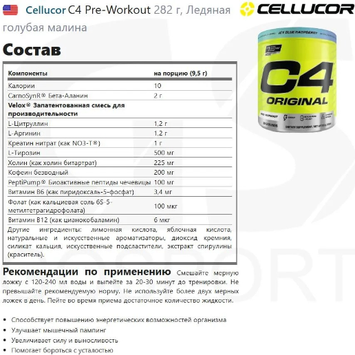 https://storage.alifshop.tj/media/images/alifshop/62778/predtrenirovochnyy-kompleks-cellucor-c4-original-282-g-golubaya-malina-1784802792106-L9lAQtgH.png