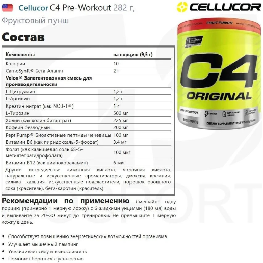 https://storage.alifshop.tj/media/images/alifshop/62782/predtrenirovochnyy-kompleks-cellucor-c4-original-282-g-fruktovyy-punsh-1784803107441-iP2e8n9t.png