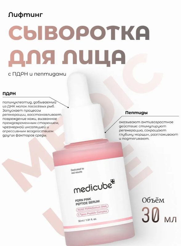 https://storage.alifshop.tj/media/images/alifshop/62784/lifting-syvorotka-s-pdrn-i-peptidami-pdrn-pink-peptide-serum-medicube-30-ml-1784879265938-eu7phmqV.png