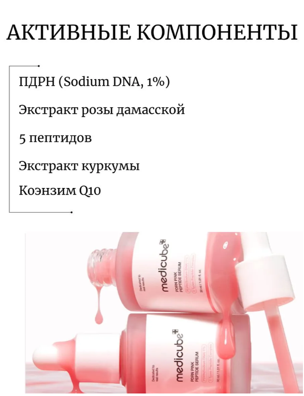 https://storage.alifshop.tj/media/images/alifshop/62784/lifting-syvorotka-s-pdrn-i-peptidami-pdrn-pink-peptide-serum-medicube-30-ml-1784879266032-085SQqSe.png