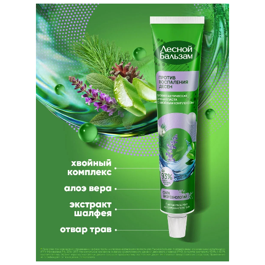 https://storage.alifshop.tj/media/images/alifshop/62804/zubnaya-pasta-lesnoy-balzam-na-otvare-trav-s-propolisom-75-ml-copy-1784873222925-K1uua7mL.png