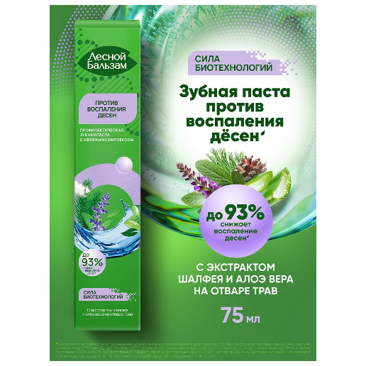 https://storage.alifshop.tj/media/images/alifshop/62804/zubnaya-pasta-lesnoy-balzam-na-otvare-trav-s-propolisom-75-ml-copy-1784873222934-CQSva2eX.png