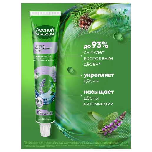 https://storage.alifshop.tj/media/images/alifshop/62804/zubnaya-pasta-lesnoy-balzam-na-otvare-trav-s-propolisom-75-ml-copy-1784873225627-SolaFEZm.png