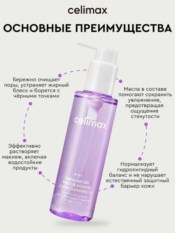 https://storage.alifshop.tj/media/images/alifshop/62813/gidrofilnoe-maslo-ot-chernyh-tochek-celimax-derma-nature-fresh-blackhead-jojoba-cleansing-oil-150-ml-1784881279391-FJf2nW9a.png