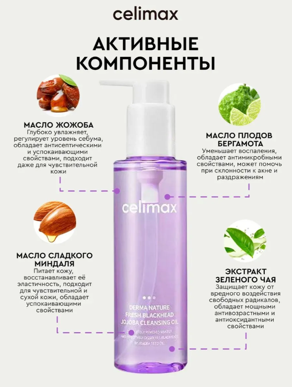 https://storage.alifshop.tj/media/images/alifshop/62813/gidrofilnoe-maslo-ot-chernyh-tochek-celimax-derma-nature-fresh-blackhead-jojoba-cleansing-oil-150-ml-1784881279391-jfyrAR3D.png