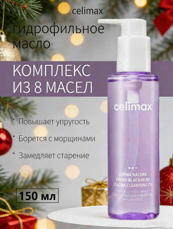 https://storage.alifshop.tj/media/images/alifshop/62813/gidrofilnoe-maslo-ot-chernyh-tochek-celimax-derma-nature-fresh-blackhead-jojoba-cleansing-oil-150-ml-1784881279626-gOh8ydCq.png