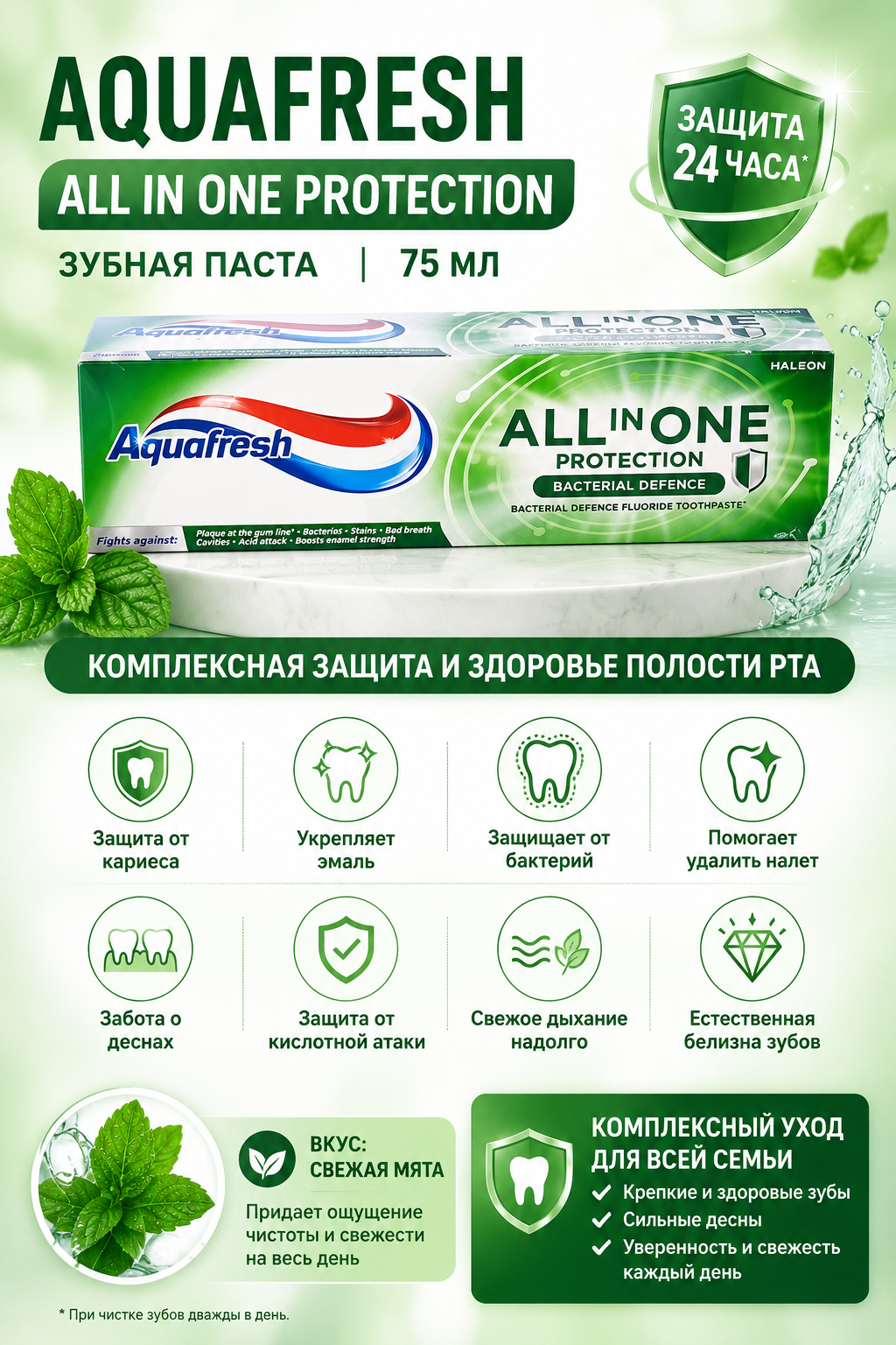 https://storage.alifshop.tj/media/images/alifshop/62817/zubnaya-pasta-aquafresh-all-in-one-zashchita-zubov-otbelivanie-100-ml-copy-1784886432827-axZKcpNb.png