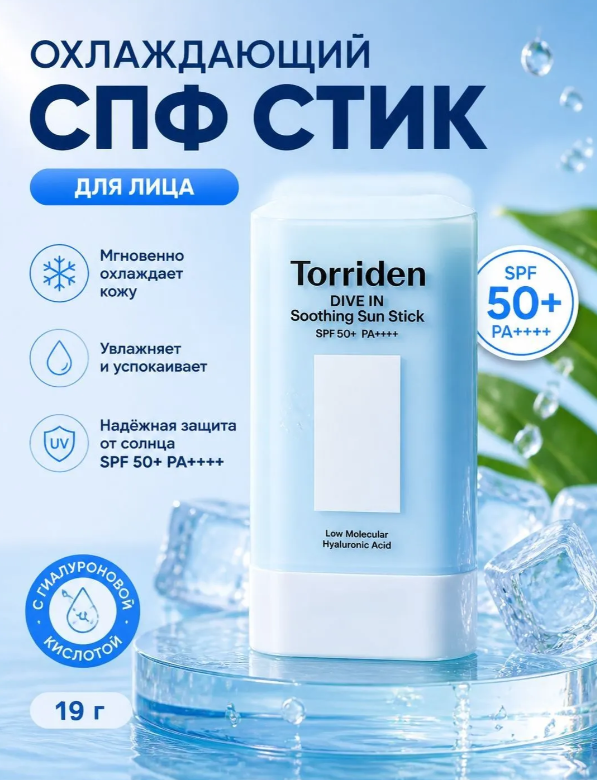 https://storage.alifshop.tj/media/images/alifshop/62818/uvlazhnyayushchiy-stik-dlya-zashchity-ot-solnca-torriden-dive-in-spf-50-1784885438729-OVxXz76k.png