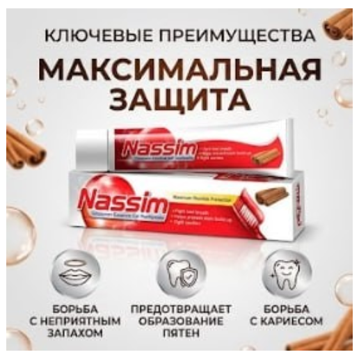 https://storage.alifshop.tj/media/images/alifshop/62826/zubnaya-pasta-nassim-maximum-fluoride-protection-75-ml-copy-1784892737491-W8L0TqLB.png