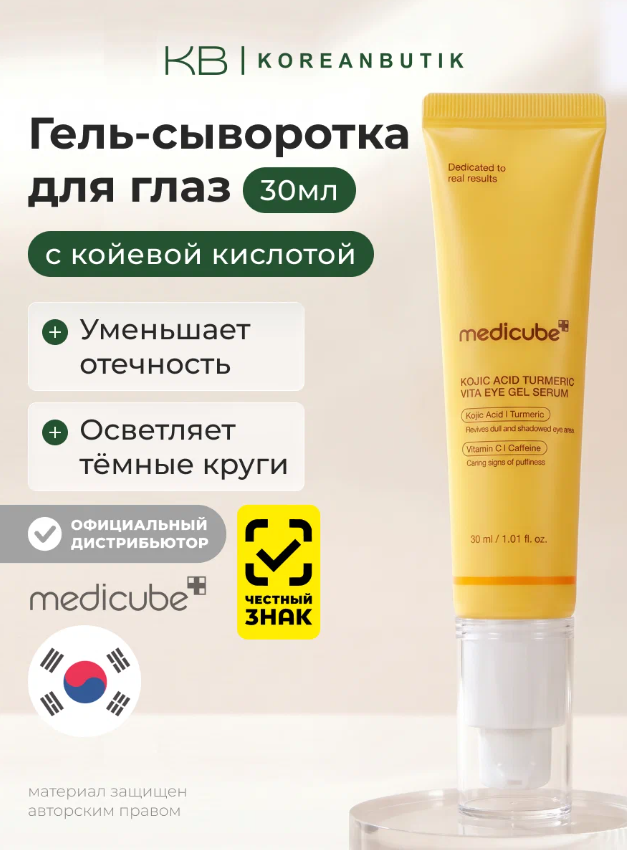 https://storage.alifshop.tj/media/images/alifshop/62833/gel-syvorotka-dlya-glaz-medicube-kojic-acid-turmeric-vita-eye-gel-serum-30ml-1784893181694-QiCacY1P.png