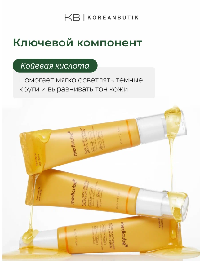 https://storage.alifshop.tj/media/images/alifshop/62833/gel-syvorotka-dlya-glaz-medicube-kojic-acid-turmeric-vita-eye-gel-serum-30ml-1784893181700-SNm7f7II.png