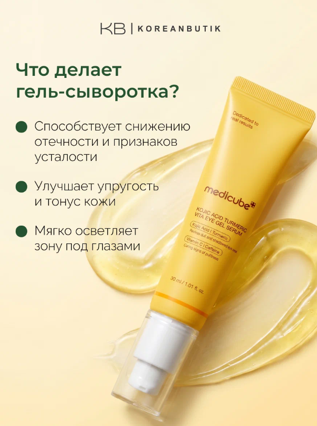 https://storage.alifshop.tj/media/images/alifshop/62833/gel-syvorotka-dlya-glaz-medicube-kojic-acid-turmeric-vita-eye-gel-serum-30ml-1784893181927-iSc9k15y.png