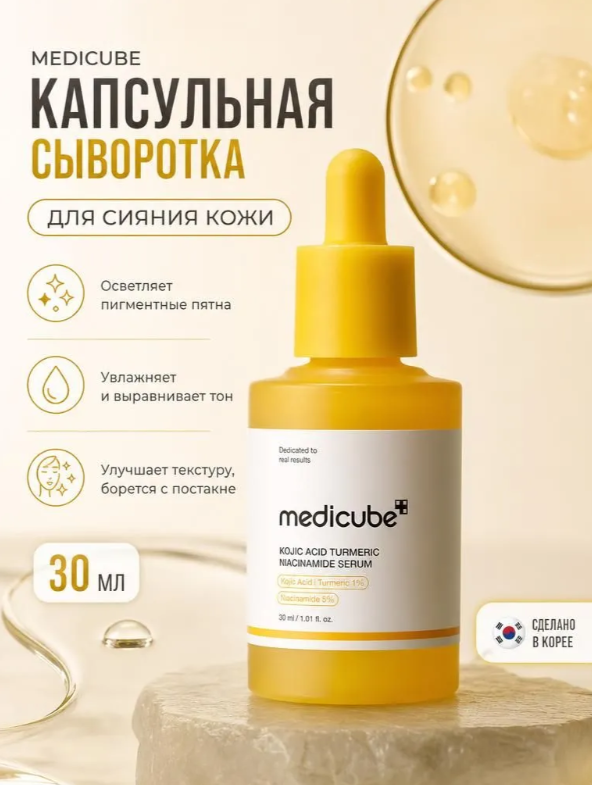 https://storage.alifshop.tj/media/images/alifshop/62834/kapsulnaya-syvorotka-dlya-siyaniya-kozhi-medicube-kojic-acid-turmeric-niacinamide-serum-30-ml-1784893539765-WHjsJ4cY.png