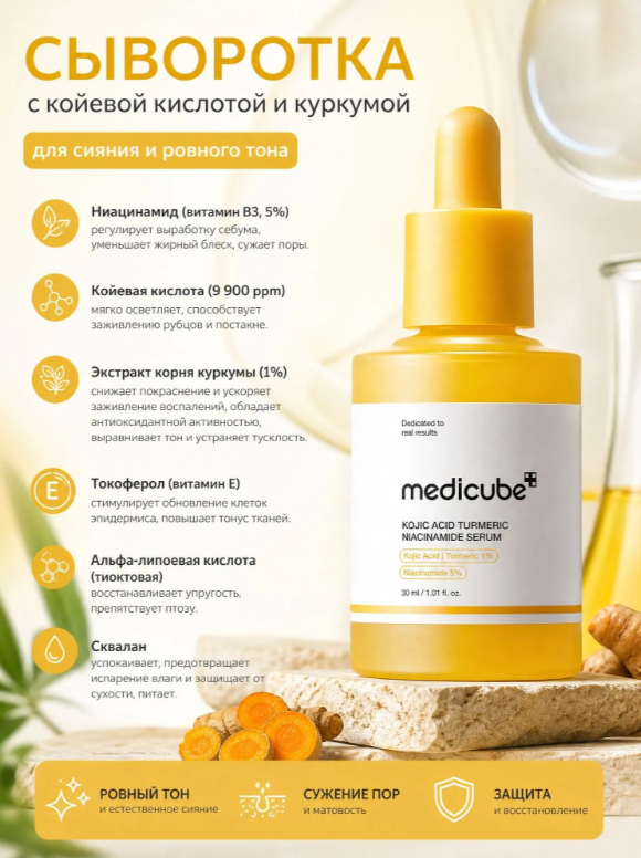 https://storage.alifshop.tj/media/images/alifshop/62834/kapsulnaya-syvorotka-dlya-siyaniya-kozhi-medicube-kojic-acid-turmeric-niacinamide-serum-30-ml-1784893539935-IRHFifFo.png