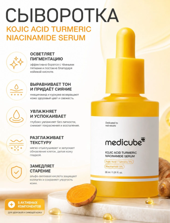 https://storage.alifshop.tj/media/images/alifshop/62834/kapsulnaya-syvorotka-dlya-siyaniya-kozhi-medicube-kojic-acid-turmeric-niacinamide-serum-30-ml-1784893540029-IGHziuvN.png
