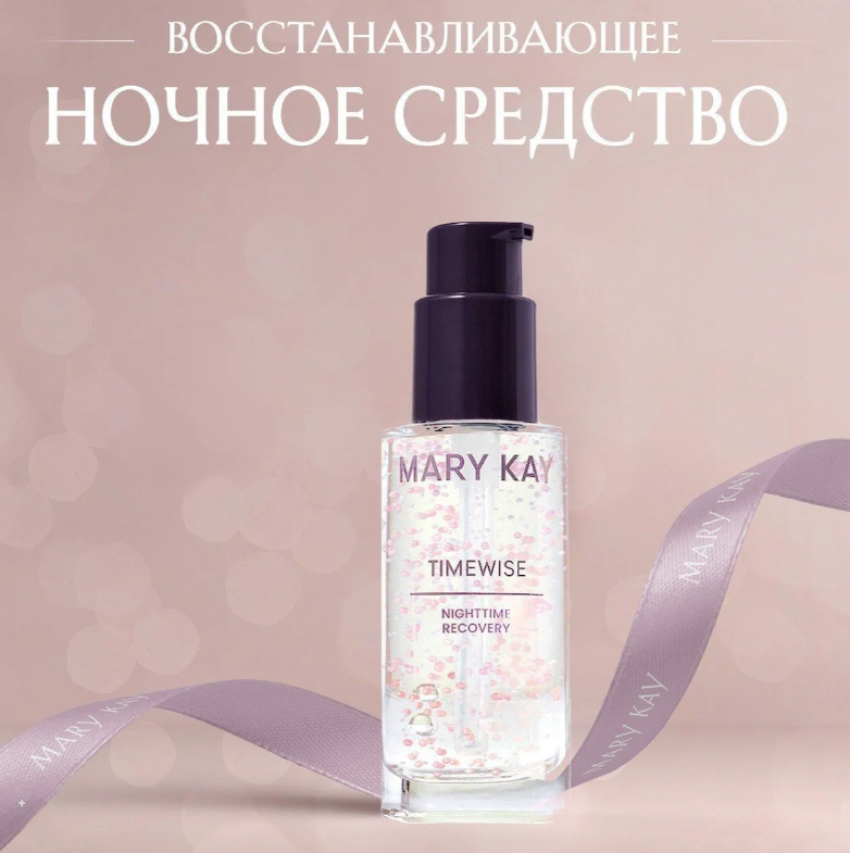 https://storage.alifshop.tj/media/images/alifshop/62895/nochnoe-vosstanavlivayushchee-sredstvo-mary-kay-timewise-30-ml-1785169132029-Wt9N21WK.png