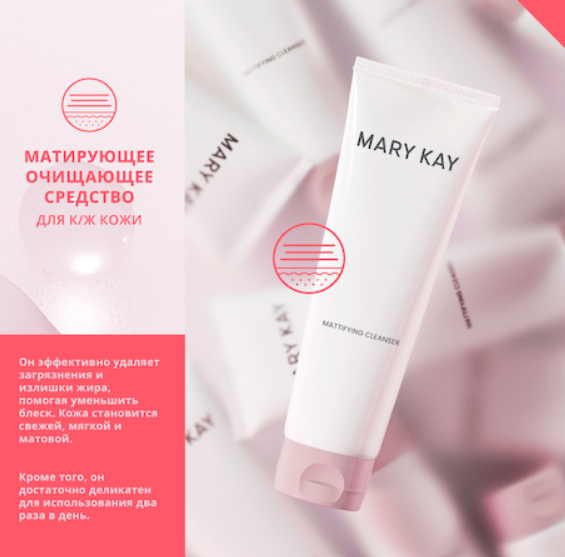 https://storage.alifshop.tj/media/images/alifshop/62898/matiruyushchee-sredstvo-dlya-kombinirovannoy-i-zhirnoy-kozhi-mary-kay-127-ml-1785170325329-czxtQfIp.png