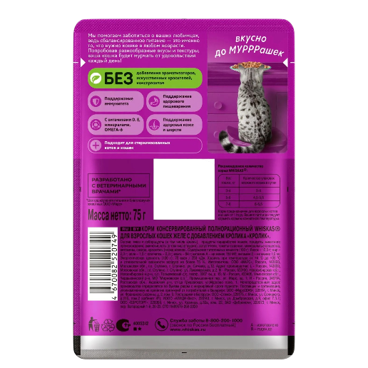 https://storage.alifshop.tj/media/images/alifshop/62901/vlazhnyy-polnoracionnyy-korm-whiskas-dlya-vzroslyh-koshek-i-kotov-zhele-s-krolikom-75-g-1785173494631-GAK4dGFi.png