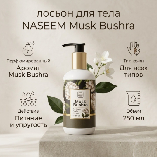 https://storage.alifshop.tj/media/images/alifshop/63006/loson-dlya-tela-naseem-lamsa-body-lotion-250-ml-copy-1785304157827-daP92sjD.png