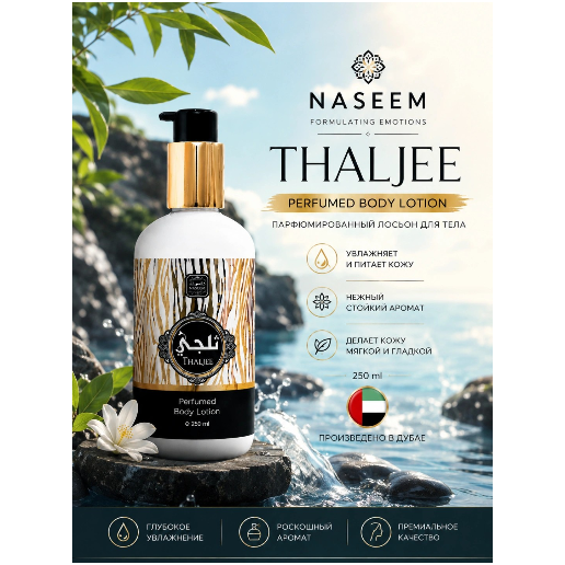 https://storage.alifshop.tj/media/images/alifshop/63012/loson-dlya-tela-naseem-nada-body-lotion-250-ml-copy-1785308022333-0BzbRyMq.png
