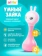 https://storage.alifshop.tj/media/images/alifshop/63057/interaktivnaya-muzykalnaya-igrushka-umnyy-zayka-alilo-r1-dlya-novorozhdennyh-0-rozovyy-1785394361030-WKbQSwZf-xs.webp