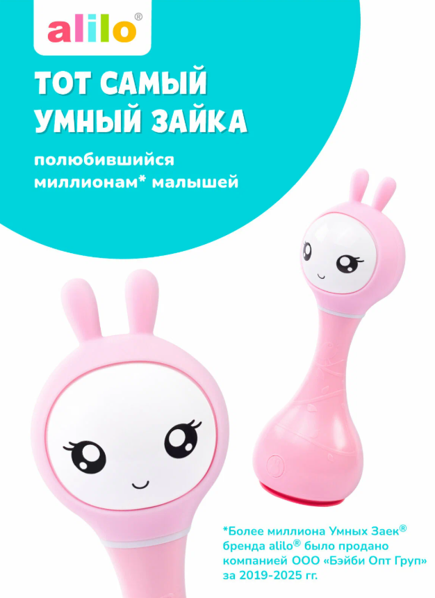 https://storage.alifshop.tj/media/images/alifshop/63057/interaktivnaya-muzykalnaya-igrushka-umnyy-zayka-alilo-r1-dlya-novorozhdennyh-0-rozovyy-1785394361229-va2mPVbB.png