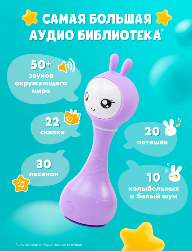 https://storage.alifshop.tj/media/images/alifshop/63060/interaktivnaya-muzykalnaya-igrushka-umnyy-zayka-alilo-r1-dlya-novorozhdennyh-0-fioletovyy-1785395979334-GHGrDnJo.png