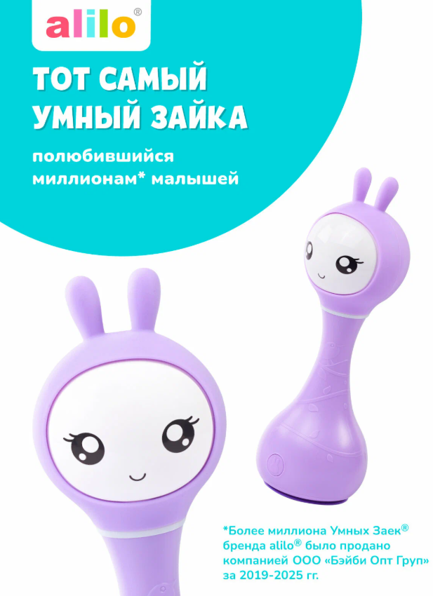 https://storage.alifshop.tj/media/images/alifshop/63060/interaktivnaya-muzykalnaya-igrushka-umnyy-zayka-alilo-r1-dlya-novorozhdennyh-0-fioletovyy-1785395979926-H9ziyOcw.png