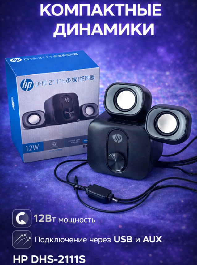 https://storage.alifshop.tj/media/images/alifshop/63064/kolonki-dlya-kompyutera-hp-dhs-2111s-2-1-multimediynye-chernyy-1785401261339-s0IkhZpg.png