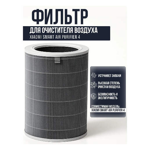 https://storage.alifshop.tj/media/images/alifshop/63081/filtr-dlya-ochistitelya-vozduha-xiaomi-smart-air-purifier-elite-filter-afep7tfx19-bhr6358gl-belyy-copy-1785412077728-eVzVpkCn.png