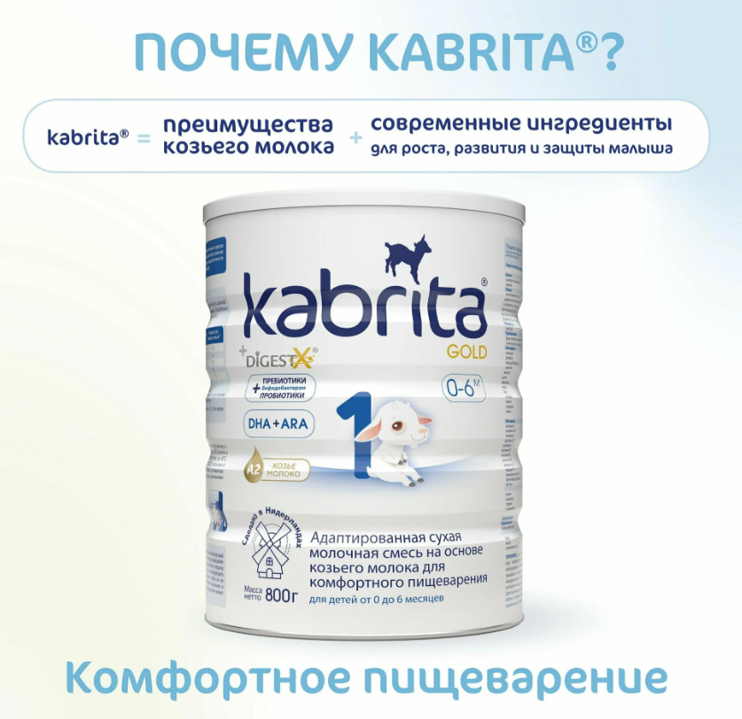 https://storage.alifshop.tj/media/images/alifshop/63084/molochnaya-smes-kabrita-gold-1-s-rozhdeniya-na-kozem-moloke-dlya-komfortnogo-pishchevareniya-800-g-1785414961729-Cuk1eymk.png